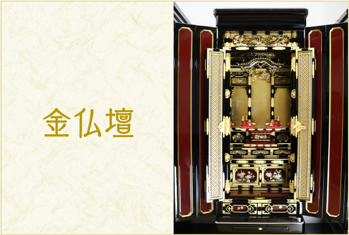 金仏壇